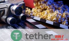 Tether正招聘电影制片人,打造币圈版好莱坞? Tether正招聘电影制片人,打造币圈版好莱坞?