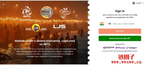 区块链助力文化传承!印度铁路推NFT车票并携手Polygon助力大壶节盛会