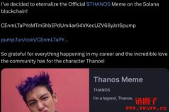 BIGBANG TOP并未藉鱿鱼游戏之势发行 THANOS 迷因币! BIGBANG TOP并未藉鱿鱼游戏之势发行 THANOS 迷因币!