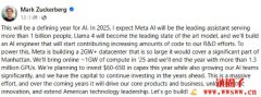 Meta 2025年将在AI领域投入650亿美元 Meta 2025年将在AI领域投入650亿美元