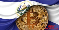 萨尔瓦多配合IMF修改比特币法规,不强制商户接受比特币支付 萨尔瓦多配合IMF修改比特币法规,不强制商户接受比特币支付