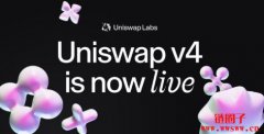 Uniswap V4正式发布上线!一文看懂新功能与发展 Uniswap V4正式发布上线!一文看懂新功能与发展