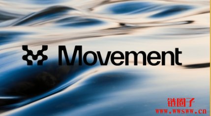 关于Movement你该知道的事:解读Movement 定位及特色