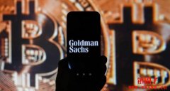 高盛Q4 大举加码比特币ETF,持有规模达15 亿美元 高盛Q4 大举加码比特币ETF,持有规模达15 亿美元