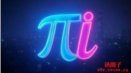 这次Pi币真的上线主网了!OKX 抢先宣布将开放 Pi币交易