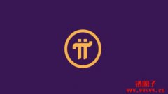 Pi代币经济学一览:Pi币总供应量、流通量、价格多少? Pi代币经济学一览:Pi币总供应量、流通量、价格多少?