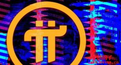 流动性告急!PI币上线首日狂飙30%后跌破开盘价 流动性告急!PI币上线首日狂飙30%后跌破开盘价