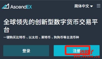 如何注册AscendEX账户【手机端】