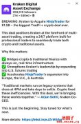 Kraken以15亿美元收购NinjaTrader，打造24小时多元资产交易平台