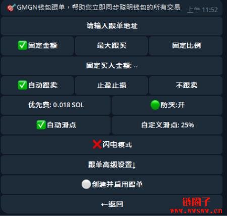 如何计算Gmgn.ai的交易手续费?Gmgn.ai操作教学|