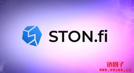 STON.fi提升去中心化金融(DeFi)流动性提供的安全性
