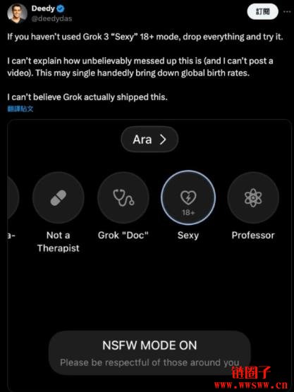 Grok3推出性感模式,让AI与人类调情为何引担忧?