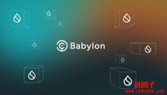 Babylon将推出Babylon Genesis主网,迈向协议启动第二阶段 Babylon将推出Babylon Genesis主网,迈向协议启动第二阶段