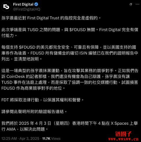 香港First Digital是什么公司?为什么孙宇晨说FDT已经资不抵债