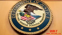 美国司法部裁撤拜登任内成立的加密货币执法单位