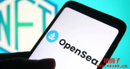 OpenSea敦促美SEC厘清NFT市场不是交易所或经纪商