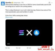 OpenSea预备发币重返NFT市场,首先要Solana化? OpenSea预备发币重返NFT市场,首先要Solana化?