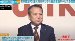 三井住友推出的 AI 数字金融代理 Trunk是什么? 三井住友推出的 AI 数字金融代理 Trunk是什么?