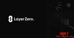ZRO币涨超10%!a16z斥5500万美元加码押注LayerZero ZRO币涨超10%!a16z斥5500万美元加码押注LayerZero