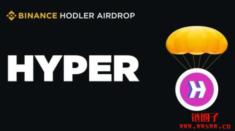 HYPER是什么币?HYPER代币经济学和未来前景如何
