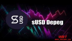 sUSD面临长期脱钩原因是什么？sUSD币还有救吗？