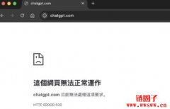 ChatGPT连不上?OpenAI无显示状态异常,用这招解决了! ChatGPT连不上?OpenAI无显示状态异常,用这招解决了!