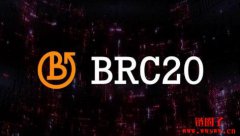 什么是BRC-20？在比特币上创建代币的新方式