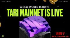 Tari主网正式上线，打造最快、最简单的挖矿体验