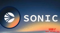 Sonic是什么区块链？Sonic生态都有哪些DeFi协议 ?