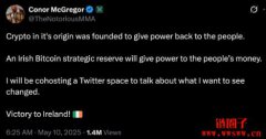 前UFC冠军Conor McGregor参选爱尔兰总统，还呼吁比特币战略储备