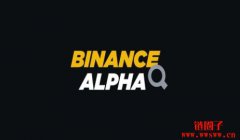 币安Alpha points是什么？如何在币安Alpha上赚取空投积分？