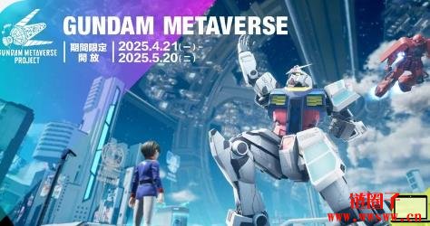 全球钢弹迷集合!万代推出云端上的钢弹宇宙,PC手机随时进来玩