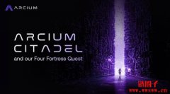 Arcium Citadel空投指南：通过机密计算赚取ARC代币？