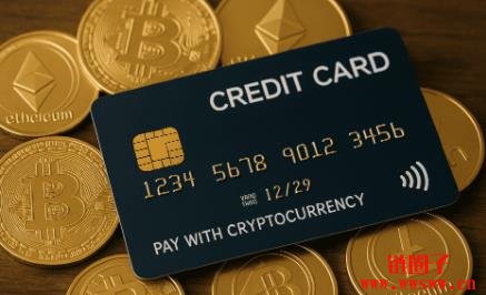 U卡消费知多少？加密货币金融卡背后六大关键角色