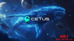 Sui生态交易所Cetus遭黑后重启营运,计划迈向完全开源 Sui生态交易所Cetus遭黑后重启营运,计划迈向完全开源