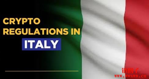 意大利的加密货币监管政策解析