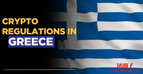 希腊的加密货币监管政策解析