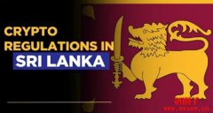 斯里兰卡的加密货币法规政策是怎么样的? 斯里兰卡的加密货币法规政策是怎么样的?