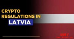 拉脱维亚的加密货币监管政策解析