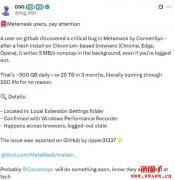 MetaMask存在严重漏洞!每天向硬盘写入500GB资料,开发商紧急启动修复 MetaMask存在严重漏洞!每天向硬盘写入500GB资料,开发商紧急启动修复