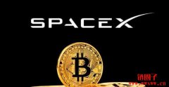 SpaceX三年来首笔大额比特币转帐!1.5亿美元去哪了? SpaceX三年来首笔大额比特币转帐!1.5亿美元去哪了?