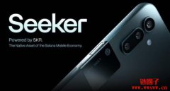 Solana Mobile新手机Seeker登场!15万台预购机直送全球50国 Solana Mobile新手机Seeker登场!15万台预购机直送全球50国