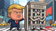 川普怒呛华尔街搞歧视!一纸命令,银行再也不能不合作了? 川普怒呛华尔街搞歧视!一纸命令,银行再也不能不合作了?