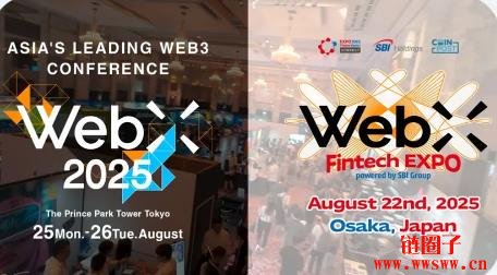 年度盛会WebX 2025公布议程,活动亮点一次看