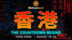 Bitcoin Asia 2025下周登陆香港,成为亚洲规模最大比特币盛会 Bitcoin Asia 2025下周登陆香港,成为亚洲规模最大比特币盛会
