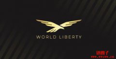WLFI币今晚首次代币解锁!衍生品交易量暴增逾500% WLFI币今晚首次代币解锁!衍生品交易量暴增逾500%