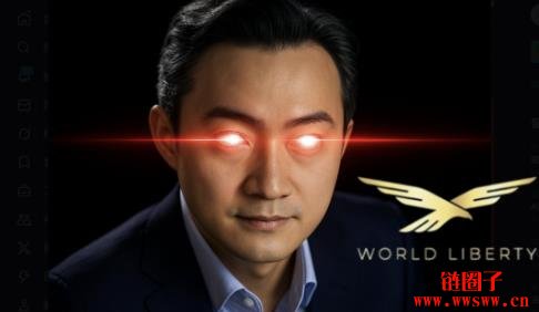 WLFI币正式上市,孙宇晨领取6亿枚浮盈上亿美元,称没有出售计划