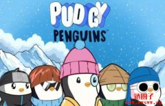 什么是PudgyParty游戏?PudgyParty玩法介绍参与方式 什么是PudgyParty游戏?PudgyParty玩法介绍参与方式