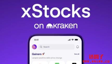 xStocks是什么?用1欧元也能买美股代币
