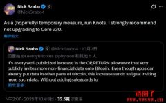 Bitcoin Core v30正式发布,OP_RETURN限制变更持续引发争议 Bitcoin Core v30正式发布,OP_RETURN限制变更持续引发争议